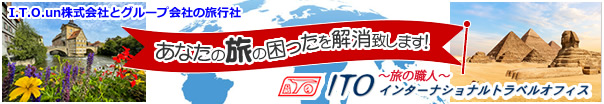 インターナショナルトラベルオフィス