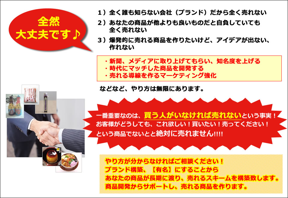 ITO-unが商品開発や販路サポートなど、売れる商品・売れるスキームをつくるお手伝いをします!