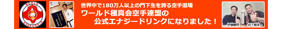 公式エナジードリンク認定！