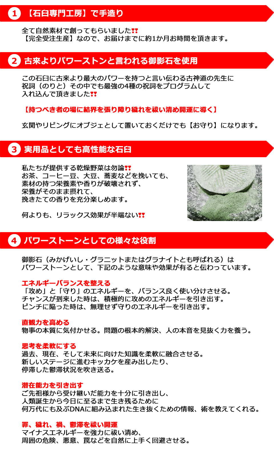 石臼の様々なパワー!